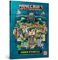 MINECRAFT Mobs rule! Ukrainian edition