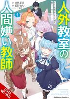 A Misanthrope Teaches a Class for Demi-Humans, Vol. 1 (manga)