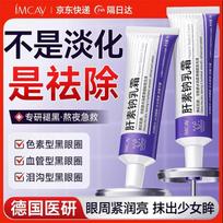 IMCAY Heparin Sodium Anti-Aging Eye Cream Set