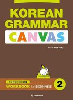 Korean Grammar Canvas: Workbook for Beginners 2: Book + QR Audia Download