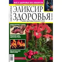 Žurnalas ELIKSIR ZDOROVJA (RUS. K.)