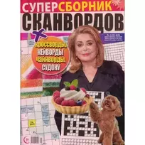 Žurnalas SUPERSBORNIK SKANVORDOV RUS.K.
