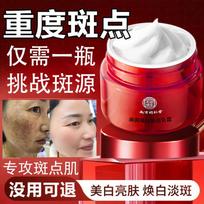 Tong Ren Tang Balinantis ir dėmes šalinantis kremas