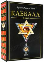 Knyga rusų kalba „Kabbala" Artūras Edvardas Veitas
