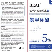BEAI Tranexamic Acid Brightening Essence