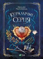 Keraminės širdelės su ukrainietiškais motyvais