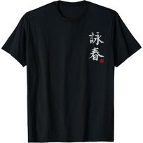 Wing Chun Tsun kovos menų kardas sporto salė treniruotės Kung Fu marškinėliai(1) S juoda