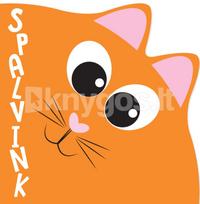 Katinas. Spalvink. Spalvinimo kygelė