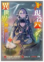 Hunting in Another World with My Elf Wife (Manga) Vol. 7