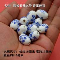 13 * 18 Palaidi karoliukai Keramikiniai ovalūs karoliukai, Jingdezhen Keramikiniai karoliukai „Pasidaryk pats“ Keramikiniai karoliukai Kiniško mazgo aksesuarų medžiaga Ceramic long bead large