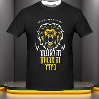 Aukščiausios kokybės La Familia Beitar marškinėliai Futbolo Naujausi Vyriški Juokingi Mados Klasikiniai Juosta 3D Spausdinti Marškinėliai Jeruzalės T-shirt'ai Vyriška Mada Karštas Išpardavimas S