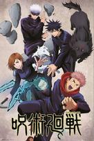 Jujutsu Kaisen plakat filmowy 61x91,5 cm - Manga
