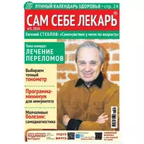 Žurnalas SAM SEBE LEKAR[