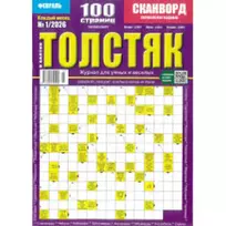 Žurnalas TOLSTIAK V BALTII rusų k.