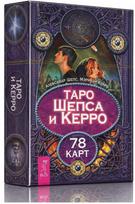 Šepso ir Kerro taro kortos, 78 kortos