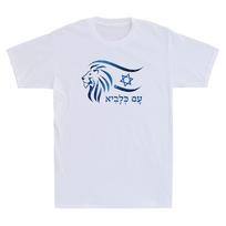Kylantis Liūtas Izraelio Tauta Žydų Biblija Am Israel Chai Vintažiniai Unisex Marškinėliai Unisex Marškinėliai XXL