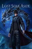 Lost Soul Aside Pre-order Bonus (DLC) PSN (PS5) Key EUROPE