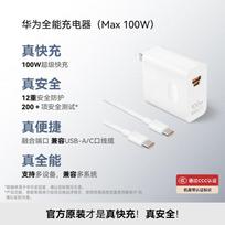Huawei 100W SuperCharge universali įkroviklis