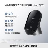 Huawei 80W didžiausios galios vertikalus belaidis įkroviklis 80W Wireless Charger