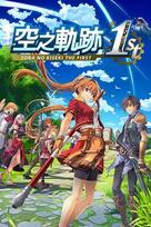 Sora no Kiseki the 1st Digital Deluxe Edition Steam (PC) Key GLOBAL
