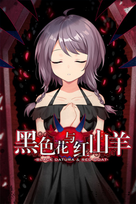 黑色花与红山羊 / Black Datura & Red Goat (PC) Steam Key CHINA