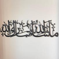 IWA CONCEPT "MashAllah TabarakAllah" metalinis islamo sienų menas | Korano eilėraščiai arabų kaligrafija | Eid Decor | Islamo Ramadano sienų dekoracijos | Musulmonų namų šildymo dovana | (Juoda)