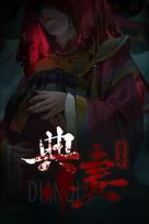 DianQi 典妻  (PC) Steam Key GLOBAL