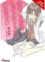 Rascal Does Not Dream of Logical Witch (light novel)