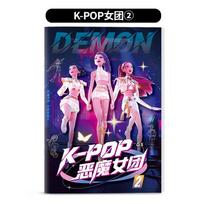 Raganų medžioklės grupė kpop animacija suvenyrai paveikslėlių knyga suvenyrai spalvinimo linijinis eskizas vaikų albumas spalvinimo tapyba