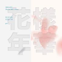 BTS 3-iasis mini albumas „Gražiausia gyvenimo akimirka“ (dalis). 1 Random ver.
