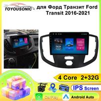 Automobilio radijas Android Auto Ford Transit 2015- 2018 m. DSP Apple Carplay WIFI GPS navigacijos grotuvas Daugialypės terpės įrankiai 4Core 2+32G