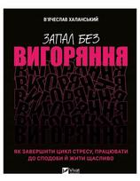 Ugnies be degimo: Kaip baigti... (ukrainiečių kalba)