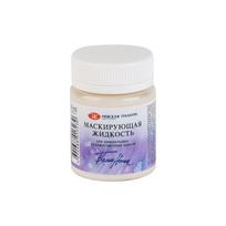 Akvarelinių dažų priedas - maskuojantis skystis "Art masking fluid", 50 ml.