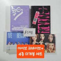 IVE Revive 4 types (including Loved) Unopened album