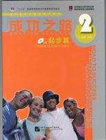 Road to Success: Lower Elementary vol.2