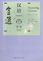 Mastering Chinese 1 - Listening and Speaking