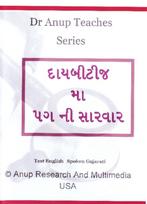 Foot Care In Diabetes DVD