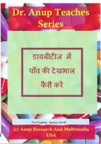 Foot Care In Diabetes DVD