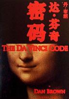 Da Vinci Code