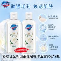 Safeguard Camellia Shower Gel Travel Pack (2x95ml)
