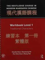 Routledge Course in Modern Mandarin Traditional Level 1 Bundle