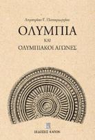 Olimpia kai olimpiaki agones
