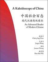 Kaleidoscope of China