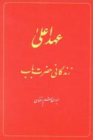 Babi Dispensation: The Life of the Bab (in Persian) Ahd-i A'la: Zindiganiy-i Hazrat-i Bab