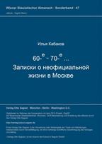 60-e - 70-e ... Zapiski o neoficial'noj zizni v Moskve