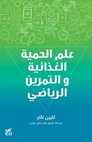 Science of Diet and Exercise
