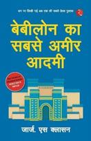 Babylon Ka Sabse Ameer Aadami (The Richest Man in Babylon - Hindi)