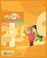 BilArabi for Non-Native Speakers Teacher Guide Grade 5 Volume 1