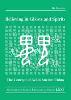 Believing in Ghosts and Spirits