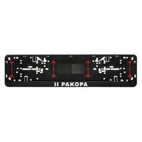 Automobilio numerių rėmelis "II pakopa"